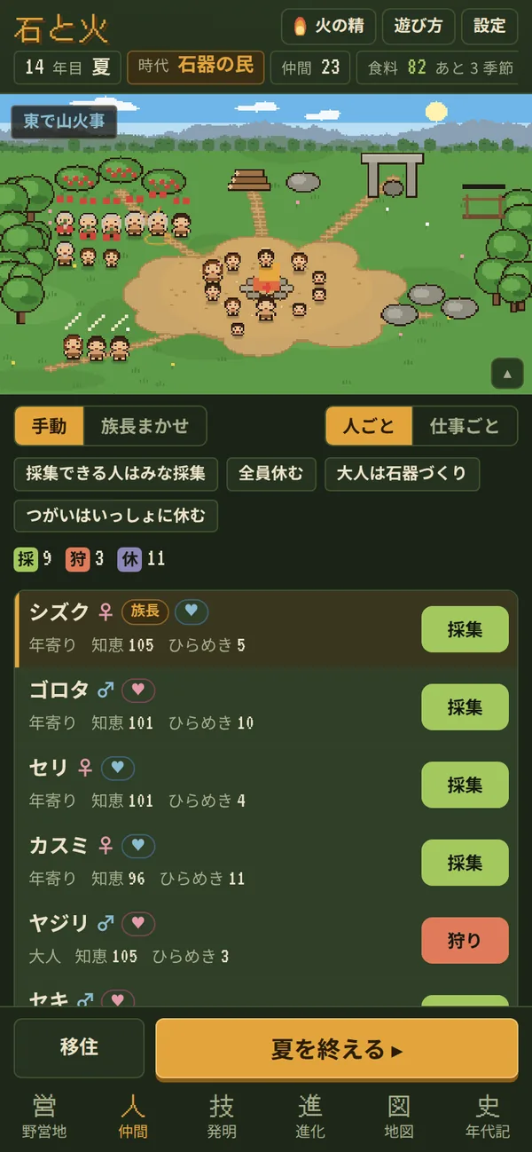 スマホで遊ぶ石と火：上に野営地の画面、下に仲間の名簿とそれぞれの仕事